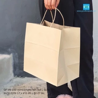 Goodboxpack ถุงกระดาษคราฟท์ L,XL จัมโบ้ ถุงกระดาษคราฟท์ปอนด์ 1,2,3 ปอนด์