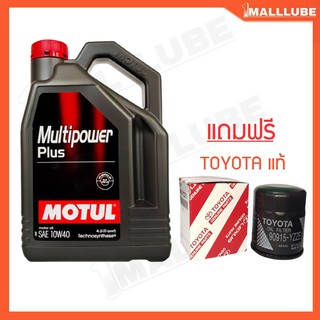 น้ำมันเครื่อง MOTUL multipower Plus 10W-40 4ลิตร เครื่องยนต์เบนซิน น้ำมันเครื่องกึ่งสังเคราะห์ แถมกรองเครื่องแท้ 1ลูก