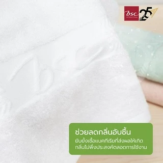 BSC Towel ชุดผ้าขนหนูใยไผ่ Bamboo Cotton BIG SIZE แอนตี้แบคทีเรียตลอดอายุ ผ้าเช็ดตัวขนาด80x170cm.แถมผ้าเช็ดผม