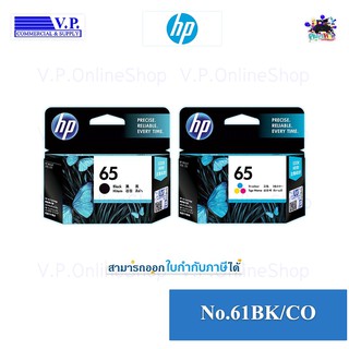 HP NO.65 ของแท้ ประกันศูนย์บริการ