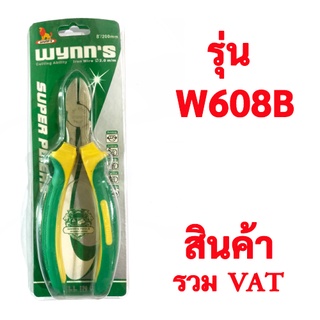 คีมปากตัด  คุณภาพดีเหล็กอย่างดี ด้ามหุ้มสองชั้น ขนาด 8" ยี่ห้อ Wynns รุ่น W608B