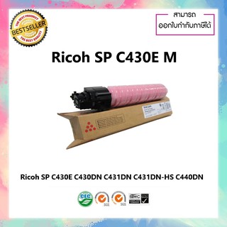 Ricoh SP C430E Magenta ตลับหมึกโทนเนอร์ สีแดง ของแท้ SP C430DN  SP C431DN-HS SP C431DNHT  SP C431DN  SP C440ND