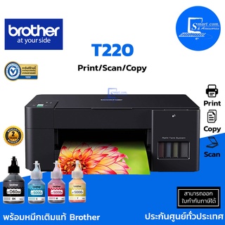 🔥 พร้อมส่ง 🔥 เครื่องปริ้นเตอร์  Brother DCP-T220 Printer **พร้อมหมึกเติมแท้ 1 ชุด**(ออกใบกำกับภาษีแจ้งในแชท)