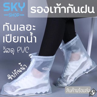 SKY รองเท้ากันฝน กันน้ำ ชายหญิง เสื้อกันฝน ถุงคลุมรองเท้ากันน้ำ Rain boots for Women and Men