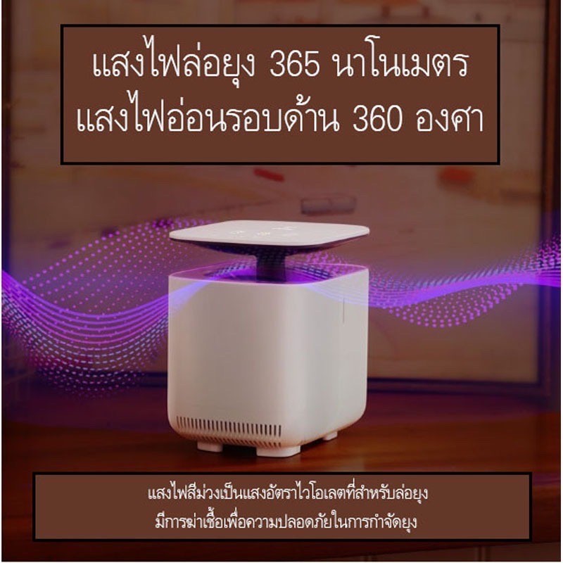 เครื่องดักจับยุง ระบบสัมผัส YAGE YG-M002