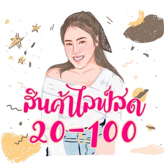 สินค้าไลฟ์สดเท่านั้นนะคะ