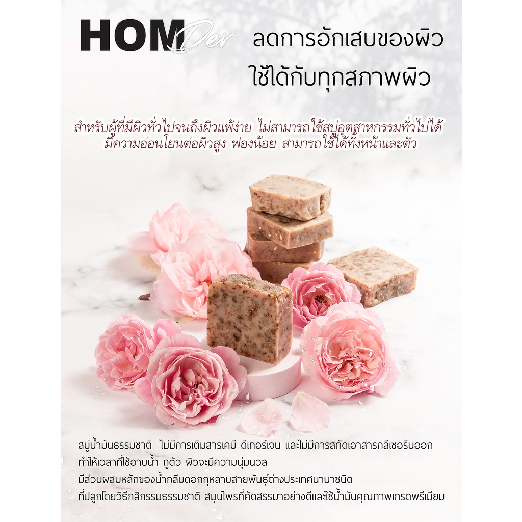 สบู่น้ำมันธรรมชาติกุหลาบ เพื่อผิวสะอาด ปลอดภัย พร้อมบำรุงผิวอย่างเป็นธรรมชาติ ตอบโจทย์ทุกสภาพผิว