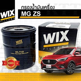 🟡 กรองเครื่อง MG ZS ปี 2017+ขึ้น OIL FILTER LPW100180 [ WIX WL7142 ] ไส้กรอง น้ำมันเครื่อง เอ็มจีแซดเอส MGZS CROSS