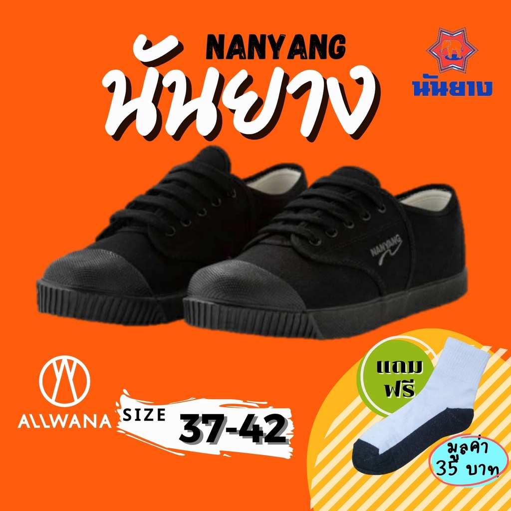 Nanyang นันยาง รองเท้าผ้าใบ รุ่น 205-S สีดำ เบอร์ 37-42 รองเท้าผ้าใบนักเรียน รองเท้าผ้าใบนันยาง