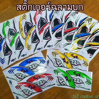 สติ๊กเกอร์ฉลาม 1 ชุดมี 2 ตัว