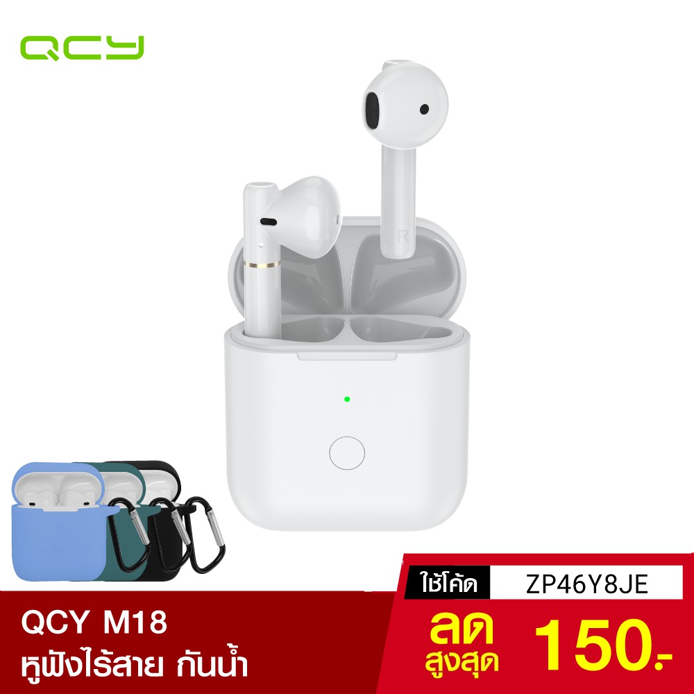 [539บ.โค้ดWSQBE85U] QCY M18 หูฟังไร้สาย True Wireless BT 5.1 กันน้ำ ลดเสียงดีเลย์ รุ่นใหม่กว่า T8 -1Y