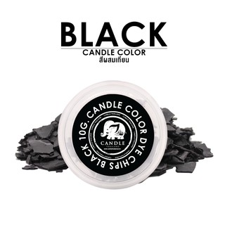 Candle Color Black 10 g. - สีเทียนสีดำ 10 กรัม🖤🖤