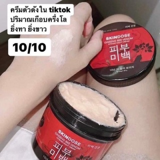 𝐒𝐊𝐈𝐍𝐃𝐎𝐒𝐄 โสมพิษผึ้งจักรพรรดิ🐝 [ ของแท้พร้อมส่ง]