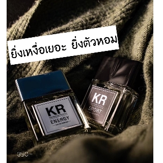 ***ของแท้*** น้ำหอมKR ผู้ชาย น้ำหอมแท้ กลิ่นSport KR Handsome Perfume น้ำหอมที่คนชอบน้ำหอมตามหา