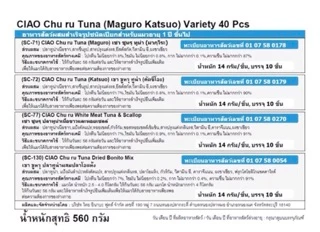 Ciao ขนมแมวเลีย Variety14gX40ซอง