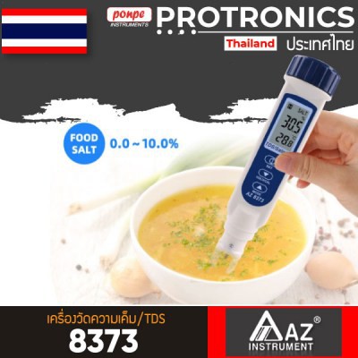8373 เครื่องวัดความเค็ม TDS และ อุณหภูมิ