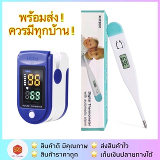 เครื่องวัดออกซิเจนปลายนิ้ว LK-87 และปรอทวัดไข้ ของต้องมีติดบ้านยุคโควิด Fingertip Pulse Oximeter