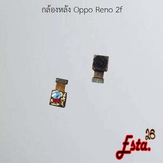 แพรกล้องหลัง [Rear-Camera] Oppo Reno 2,Reno 2f,Reno 5 4G,Reno 6 5G,Reno 6z 5G,Reno 7z,Reno 8z