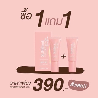 ของแท้💯มีโค้ด❤️‍🔥1แถม1กันแดดเนื้อแป้งฝนฝน