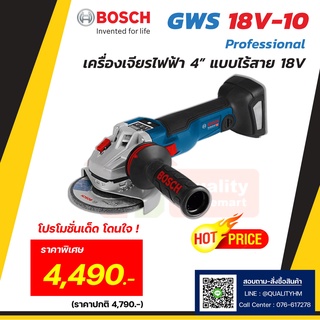 BOSCH GWS 18V-10 Professional เครื่องเจียรไร้สาย (ไม่รวมแท่นชาร์จ ไม่รวมแบต) ขนาด 4 นิ้ว 18 โวลต์