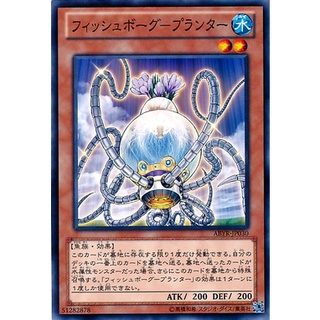 ABYR ABYR-JP030 Fishborg Planter Abyss Rising Common ABYR-JP030 0807016002019