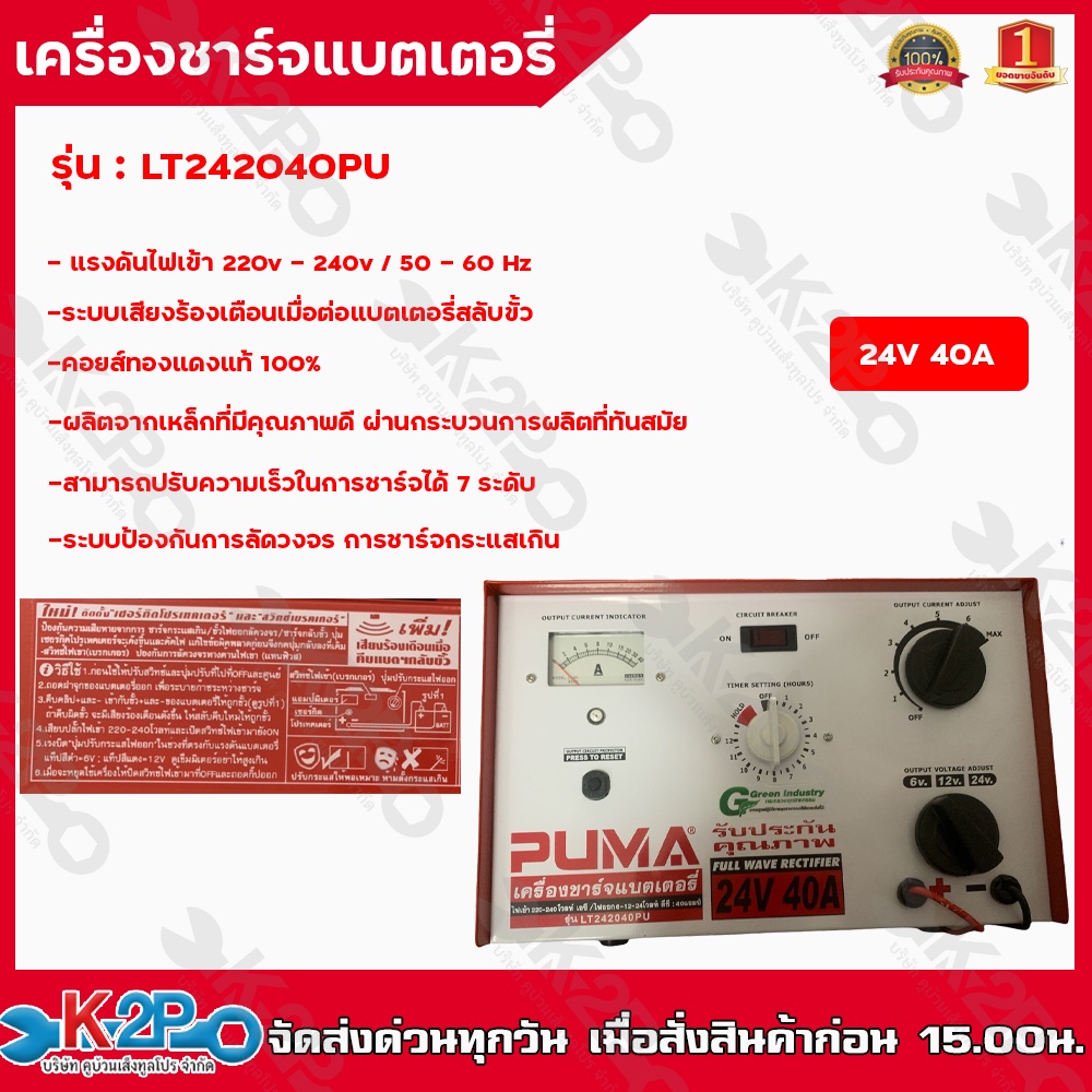 ตู้ชาร์จ PUMA เครื่องชาร์จแบต 24V 40A เครื่องชาร์ตแบต ชาร์ตแบต ตู้ชาร์จแบตเตอรี่