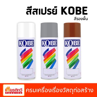 Kobe สีสเปรย์รองพื้น ขนาด 400cc มี 3 สี Flat White F100 / Primer Surfacer Gray 266