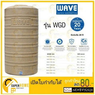 WAVE WGD ถังเก็บน้ำบนดิน ถังเก็บน้ำ เวฟ รุ่น แกรนิค ดีไซร์ wave แกรนิต