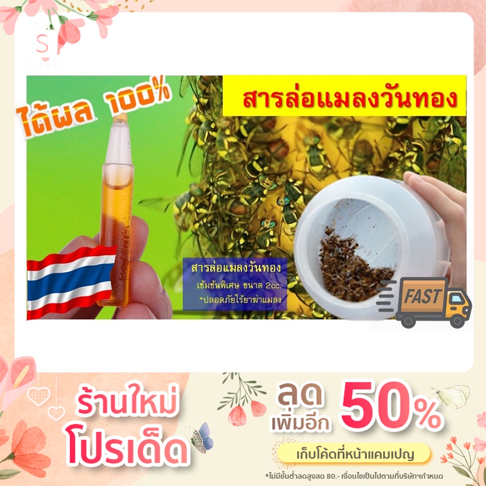 สารล่อแมลงวันทอง (แพค10 หลอด)  เมทิลยูจินอล (METHYL EUGENOL) สูตรเข้มข้นพิเศษ !!สะดวก ใช้งานง่าย ได้