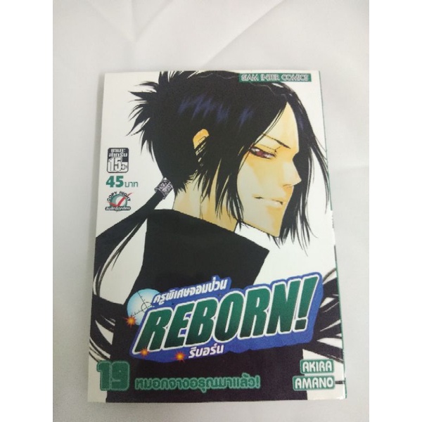 หนังสือการ์ตูนครูพิเศษจอมป่วน รีบอร์น Reborn เล่ม 19 [ขายแยกเล่ม]