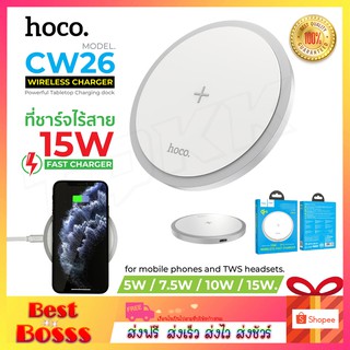 HOCO CW26 แท้ 100% ที่ชาร์จไร้สาย Powerful 15W wireless fast charger แท่นชาร์จแบบไร้สายแบบตั้งโต๊ะ Bestbosss