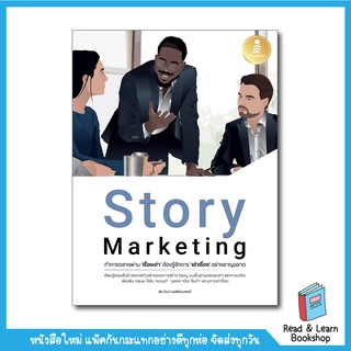 Story Marketing ทำการตลาดผ่าน เรื่องเล่า ต้องรู้จักการ เล่าเรื่อง อย่างชาญฉลาด