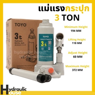 TOYO แม่แรงกระปุก 3 ตัน Hydraulic Bottle Jack 3 TON