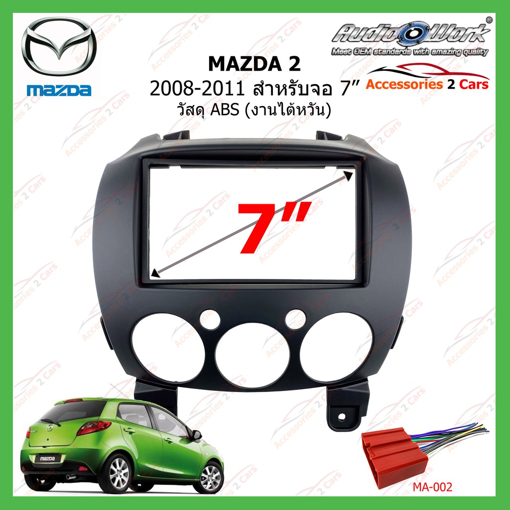 หน้ากากเครื่องเล่นMAZDA 2 (AUDIO WORK)ปี 2008-2011 ขนาดจอ 7 นิ้ว AUDIO WORK รหัสMA-2082T