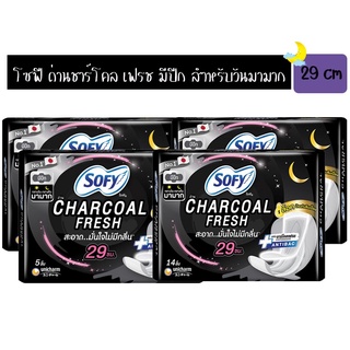 โซฟี ถ่าน ชาร์โคล เฟรช ผ้าอนามัยแบบมีปีก กลางวัน-กลางคืน มามาก 29 ซม. SOFY CHARCOAL FRESH