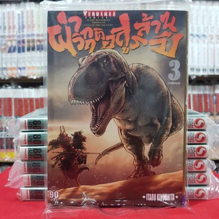 ผ่าวิกฤติอสูรล้านปี ATTACK THE GIGANTE เล่มที่ 3 หนังสือการ์ตูน มังงะ