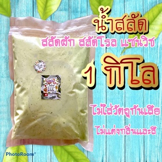 น้ำสลัด ♦️น้ำมะนาวเเท้🍋1000ml