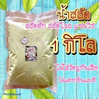 น้ำสลัด ♦️น้ำมะนาวเเท้🍋1000ml