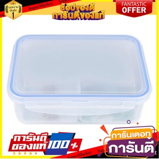 กล่องอาหารแบ่ง3ช่อง SUPER LOCK 1.45 ลิตร ภาชนะใส่อาหาร FOOD CONTAINER SQUARE SUPER LOCK 1.45L