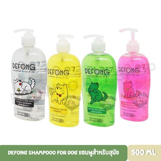 DEFONG Shampooo For Dog แชมพูสำหรับสุนัข ขนาด 500 ml.