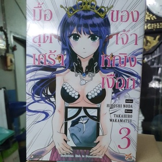 มื้อสุดเศร้าของเจ้าหญิงเงือก เล่ม 1 - 3 ยังไม่จบ