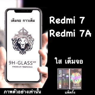 Xiaomi Redmi 7 ฟิล์มกระจก::FG::เต็มจอ กาวเต็ม