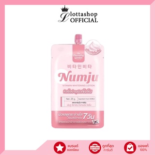 (1ซอง) ◉นัมจูโลชั่น Numju Vitamin Whitening Lotion 25กรัม