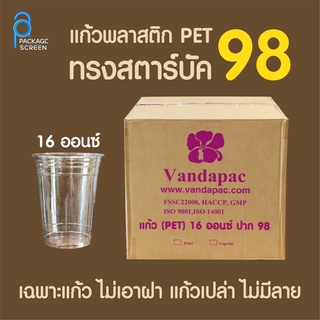 แก้ว PET 16 ออนซ์ ปาก 98 มม แก้วพลาสติก แก้วใส่เครื่องดื่ม แก้วกาแฟ