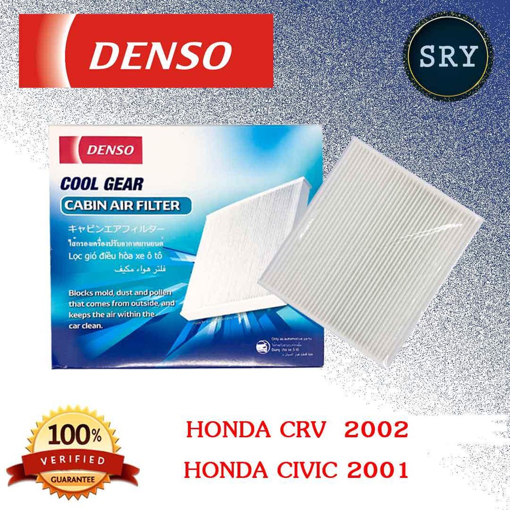 DENSO กรองแอร์รถยนต์ Honda CRV 2002 / Civic 2001 (รหัสสินค้า DI145520-3810)