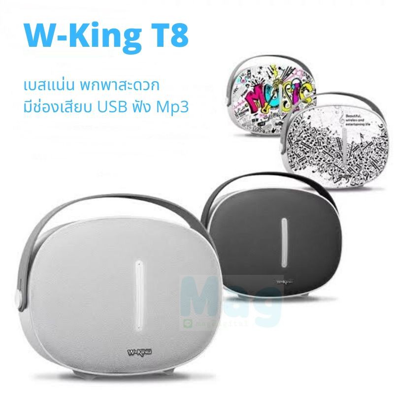 ☇W-KING T8 Bluetooth Speaker ลำโพงบลูทูธคุณภาพเสียง 30 วัตต์ สุดยอด เบสหนัก สวย พกพาได้ มีช่องเสียบ USB ฟัง Mp3, WAV  แท