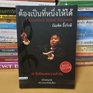 หนังสือต้องเป็นที่หนึ่งให้ได้(หนังสือมือสอง)