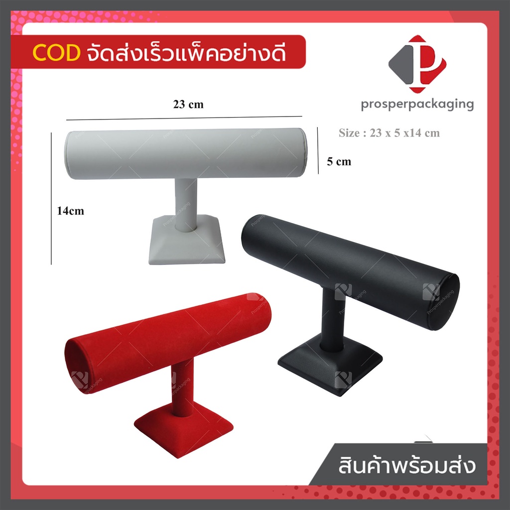 กระบองโชว์กำไล 1ชั้น ดิสเพลย์โชว์เครื่องประดับ แท่นโชว์กำไล ใช่จัดเก็บให้ดูเป้นระเบียบ กว้าง 23ซม.สูง 14 ซม