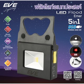 EVE โคมไฟ แคมป์ปิ้ง 5IN1 แม่เหล็ก ไฟฉุกเฉิน SOS เพาเวอร์แบงค์ สำรองไฟ USB แอลอีดี ขนาด 10W แสงขาว