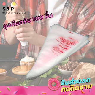 ถุงบีบครีม วิปครีม พลาสติก 1 แพ็ค 100 ใบ หนา ไม่แตกง่าย ขนาด ขนาด25*31cm